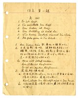 德文講義藏品圖，第1張